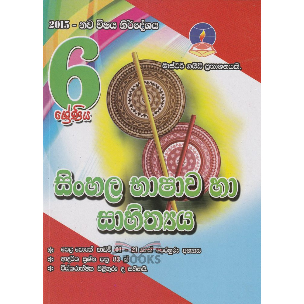 Sinhala Baashawa Ha Sahithya   6 Shreniya 1000x1000 